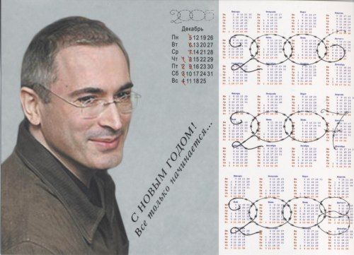 Лицевая сторона открытки с Ходорковским