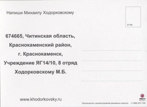 Оборотная сторона открытки с Ходорковским