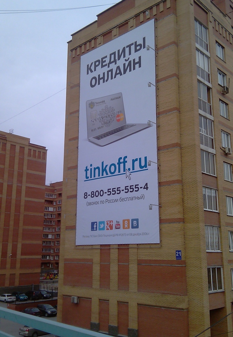 Рекламный щит на ул. Владимировской, г. Новосибирск
