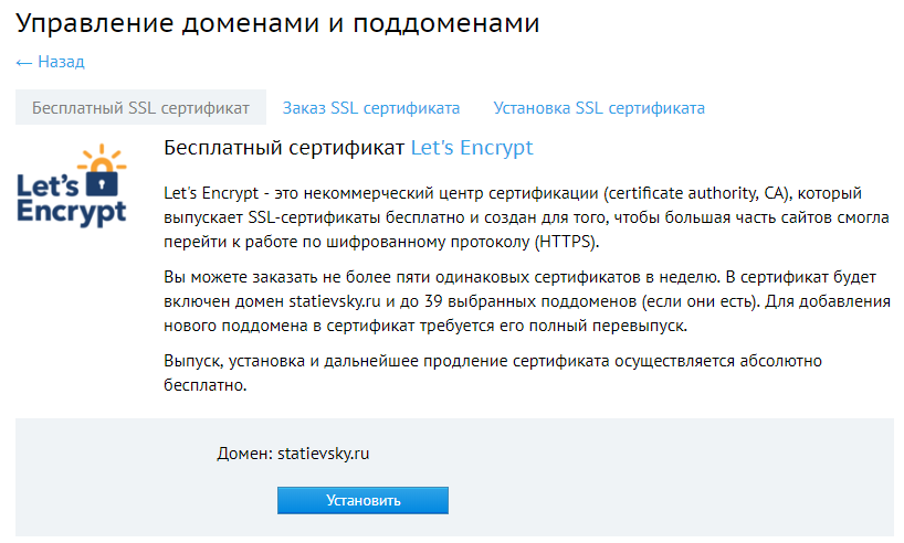 Установка SSL сертификата Lets encrypt на хостинге для wordpress